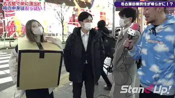 What is inside the box? in Nagoya　 スタンドアップTV