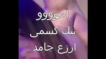 سكس عربى علاء جوزى جايبلى زبون اسكندرانى زبره ناشف العرص فشخ كل حتة فى جسمى اول مرة احس بالمتعة دى كسى كله مياه
