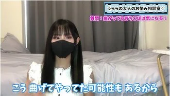 曲かってるおちんほをとう思ってる対処法は