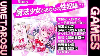 魔法少女を犯して性奴〇に